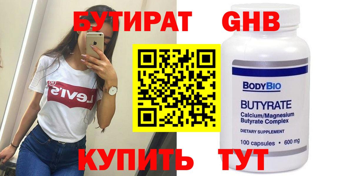 Бутират BDO 33%  Бутират  Семёнов  Вход с VPN 