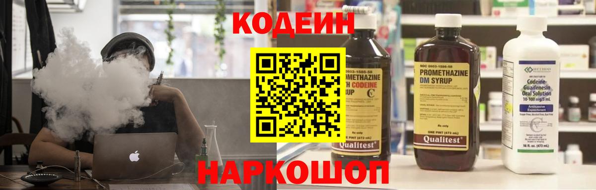 Codein напиток Lean (лин)  Вход с VPN  Семёнов  Codein Purple Drank 