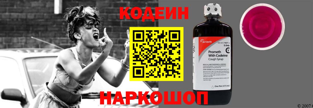 Кодеиновый сироп Lean напиток Lean (лин) Семёнов