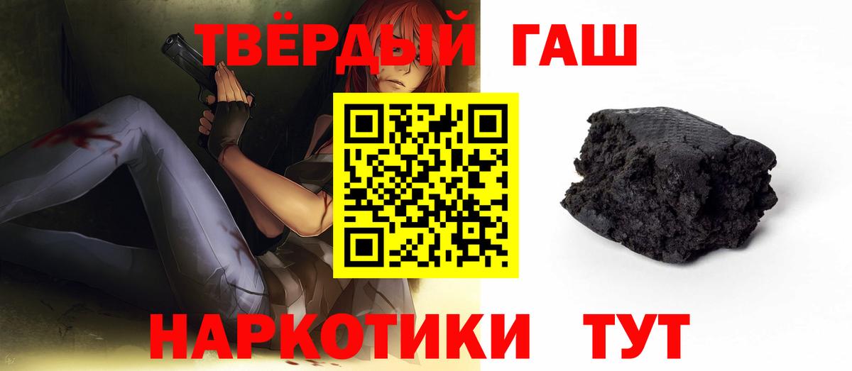 ГАШ убойный  Вход с VPN  Гашиш индика сатива  Семёнов 