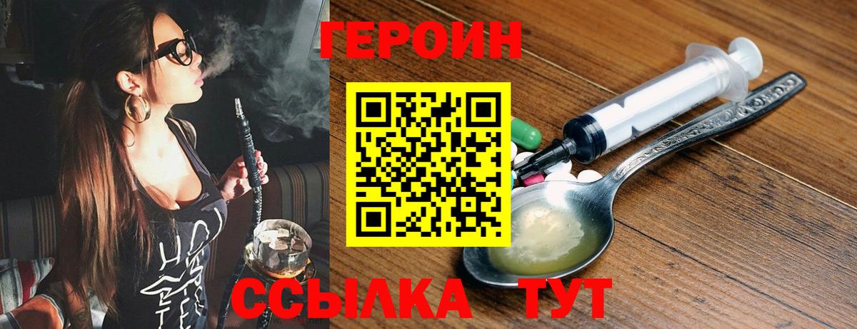 Героин белый Семёнов