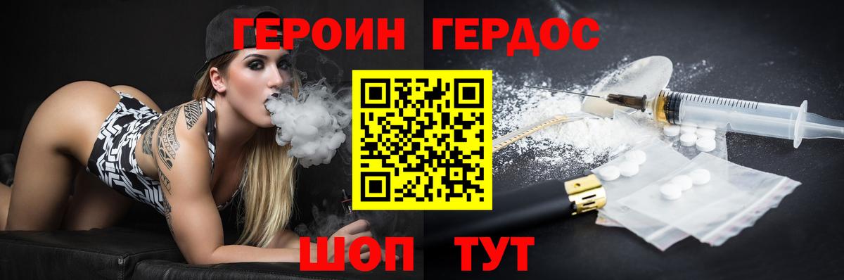 Семёнов  ГЕРОИН  Вход с VPN  Героин хмурый 